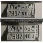 لوحه للبيع لسيارات الكلاسيكية 1987 جاهز لنقل