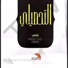 كتاب تحصيلي 2025