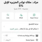 يشرفنا حضوركم مزاد ملاك نوادر الابل 5