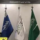 اعلام مكتب مجالس مكاتب السعودية دول شركات ساري سواري