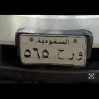 و ر ح 5 6 5