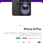 ايفون 16 بلس 0-256 الون اسود
