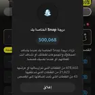 حساب سناب نقاط عالية 500 000