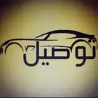 مندوب توصيل