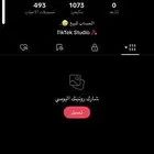 حساب تيك توك للبيع المتابعين واضح لك و المشاهدات العدد حلو
