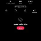حساب تيك توك