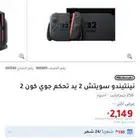 نيتندو سويتش 2 للبيع 1600 ريال فقط