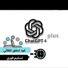 اشتراك شات جي بي تي بلس. ( شهر ) ChatGPT plus