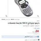 طابعة دايمو