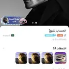 حساب للبيع