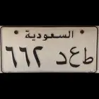 لوحه مميزه للبيع 662