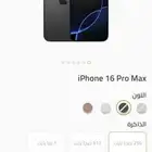 آيفون 16 برو ماكس