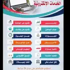 جميع الخدمات الاكترونية توااصل واتسااب فقط