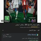 فيفا 26 جديد