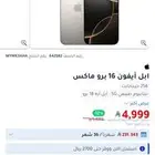 ايفون 16 برو ماكس