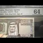 عملات ملوك المملكة العربية السعودية