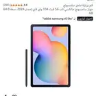 سامسونج تاب S6 lite استعمال نظييف