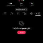 حساب تيك للبيع