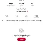 حساب تيك توك