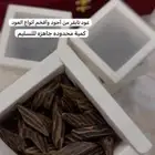 عود