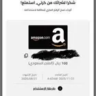 رصيد امازون 100 ريال ب 80 ريال