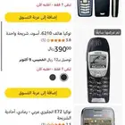 نوكيا أصلية الدفع عند الاستلام متا