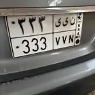للبيع لوحة مميزة ن ي ي 333