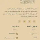 عيادة الشاكرين فرع قريش