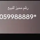 رقم مميز للبيع 8
