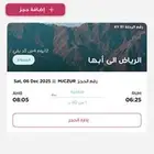 تذكرة طيران من الرياض الى ابها