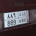لوحة مميز باسم عزو جاهزة للنقل