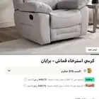كرسي استرخاء من هوم سنتر