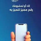 تبحث عن رقم مميز ومتجر ثقه