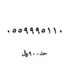 ارقام مميزه للبيع