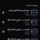 تذاكر الاهلي والاتحاد