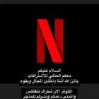 اشتراك نتفلكس رخيص جدا