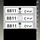 لوحه للبيع س ب ح  8811