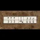 لوحة مميزة س و و 333