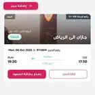 رحلة طيران من جازان الى الرياض
