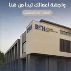 مكاتب للإيجار الرياض سعر المتر يبدا من 1600