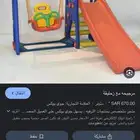 لعب اطفال زحليطة ومرجوحة