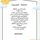 معلمة خصوصية