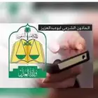 الماذون الشرعي بمنطقة حائل والقرى المجاوره