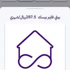 اشتراك فايبر و5G انترنت لامحدود باقل الاسعار