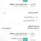 عندي تذكرتين رحله طيران من الرياض الى دبي يوم الاثنين