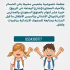 معلمة متخصصة في مجال التعليم الابتدائي