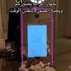 فوتوبوث -مراية سحريه لمناسباتكم الفخمه