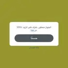 فك باند تطبيق السناب