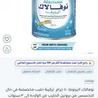 حليب نوفولاك اليرنوفا