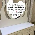 تسريحه
